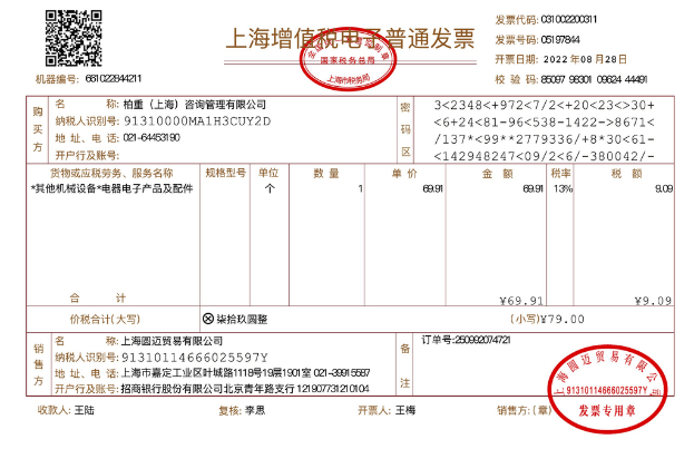 Ví dụ về mẫu hoá đơn điện tử (e-fapiao) tại Trung Quốc
